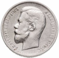 купить 50 копеек 1912 ЭБ