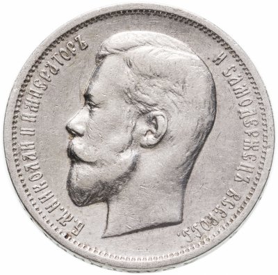 купить 50 копеек 1912 ЭБ