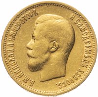 Купить 10 рублей 1899 ЭБ, Биткин №5