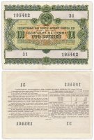 купить Облигация 100 рублей 1955 Государственный заем развития народного хозяйства СССР
