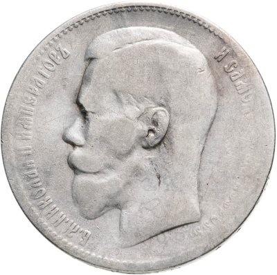 купить 1 рубль 1897 **