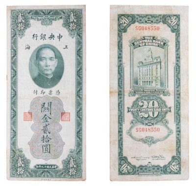 купить Китай (Шанхай) 20 золотых таможенных единиц 1930 The Central Bank Of China