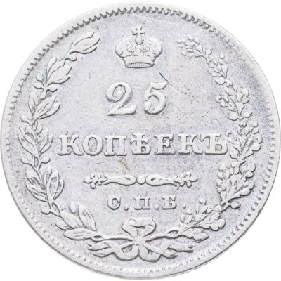 купить 25 копеек 1829 СПБ-НГ