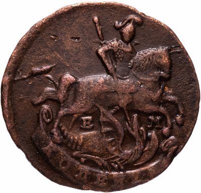 купить 1 копейка 1796 ЕМ