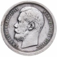 купить 50 копеек 1896 АГ