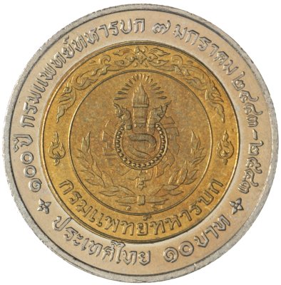 купить Таиланд 10 батов (baht) 2000 100 лет Военно-медицинскому департаменту