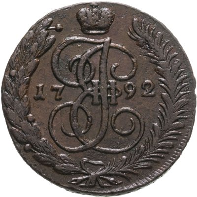 купить 5 копеек 1792 АМ