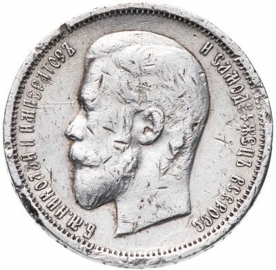 купить 50 копеек 1913 ЭБ