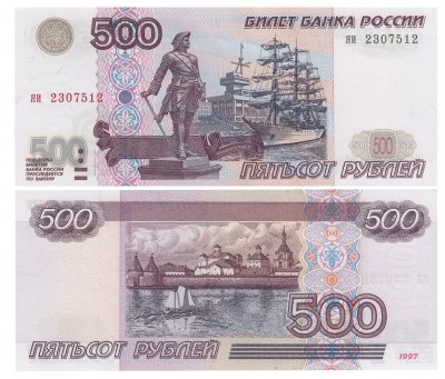 купить 500 рублей 1997 (модификация 2001)