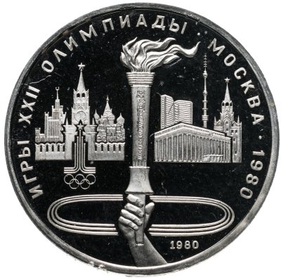 купить 1 рубль 1980 "Олимпиада-80, олимпийский факел в Москве"