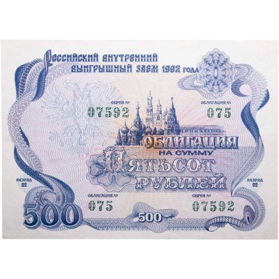 купить Облигация 500 рублей 1992 Российский внутренний выигрышный заем