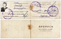 купить Пропуск в магазин "Альбатрос" 1986 года