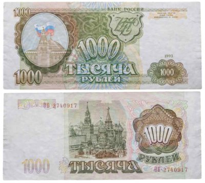 купить 1000 рублей 1993