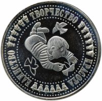 купить Болгария 5 левов 1988 "Четвертая международная ассамблея (фестиваль детского творчества) "Знамя мира"