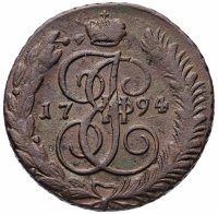 Купить 5 копеек 1794 АМ