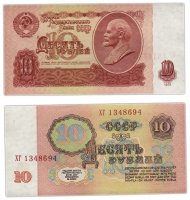 купить 10 рублей 1961 тип литер Большая/Большая, с глянцем, без УФ
