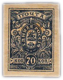 купить 70 копеек 1910-1917