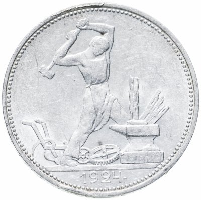 купить полтинник 1924 ПЛ