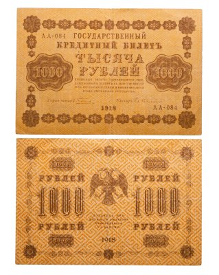 купить 1000 рублей 1918 управляющий Пятаков