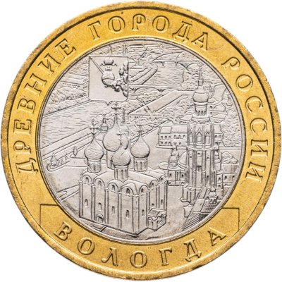 купить 10 рублей 2007 ММД "Вологда (древние города России, ДГР)"