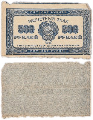 купить 500 рублей 1921