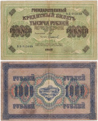 купить 1000 рублей 1917 управляющий Шипов, кассир Софронов