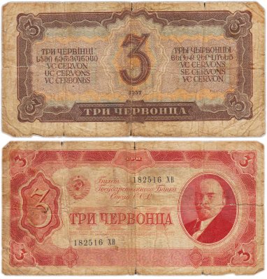 купить 3 червонца 1937 тип литер Большая/Большая, серия ХВ