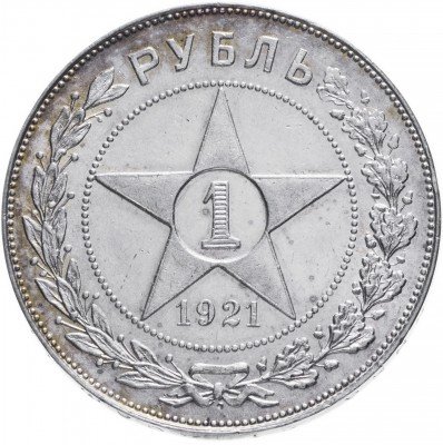 купить 1 рубль 1921 АГ