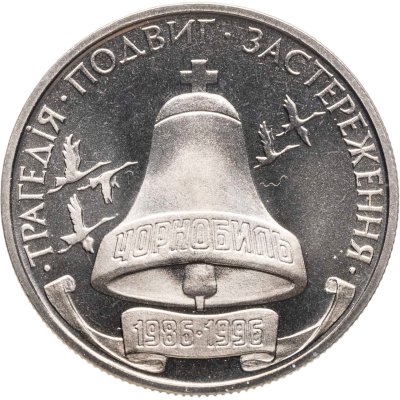 купить Украина 200000 карбованцев 1996 "10-летие Чернобыльской катастрофы"