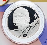 купить 2 рубля 2009 ММД "Выдающиеся спортсмены России (хоккей) - Валерий Харламов" в буклете