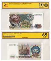 Купить 1000 рублей 1991 в слабе ZG ChUNC 65 ПРЕСС