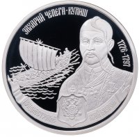 купить Приднестровье 100 рублей 2007 "Захарий Чепега-Кулиш (1726-1797), кошевой атаман ЧКВ"