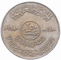 купить Ирак 250 филсов (fils) 1980 "Годовщина правления президента Саддама Хуссейна"