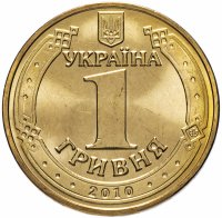 Купить Украина 1 гривна 2010 "65 лет победы в Великой Отечественной Войне"