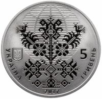 купить Украина 5 гривен 2017 "50 лет Всемирному конгрессу украинцев"