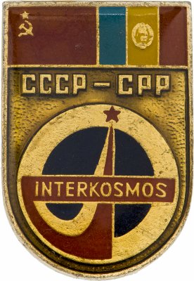 купить Значок Интеркосмос СССР - СРР (Разновидность случайная )