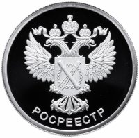 купить 1 рубль 2018 СПМД Росреестр