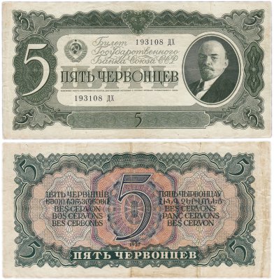 купить 5 червонцев 1937 тип литер Большая/Большая