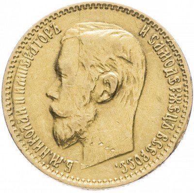 купить 5 рублей 1899 ЭБ