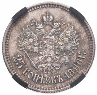 Купить 25 копеек 1896 в слабе RNGA MS61 (UNC)