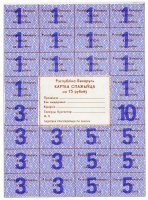 Купить Беларусь карточка покупателя на 75 рублей 1991 год