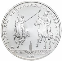 Купить 5 рублей 1980 ЛМД исинди