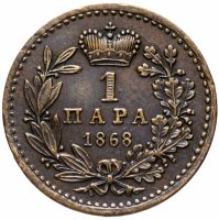 Купить Сербия 1 пара 1868