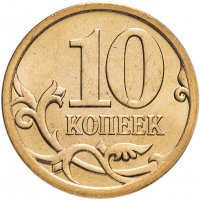 Купить 10 копеек 2013 СП