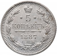 Купить 5 копеек 1887 СПБ-АГ