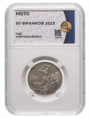 купить Чад, 50 франков CFA 2023 г. криптополтинник, майнинг криптовалют, в слабе ННР MS 70 ТОП ГРЕЙД