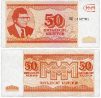 купить МММ 50 билетов, 3-й выпуск (ГОЗНАК), серия ВИ, ПРЕСС