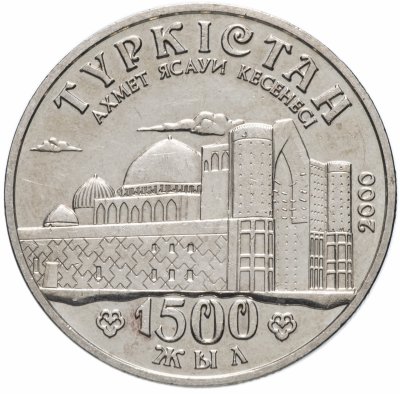 купить Казахстан 50 тенге 2000 "1500 лет городу Туркестан"
