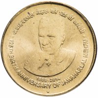 Купить Индия 5 рупий (rupees) 2014 "125 лет со дня рождения Джавахарлала Неру"