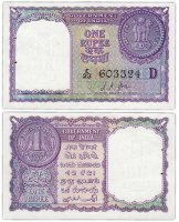 Купить Индия 1 рупия 1957 (Pick 75f)"Литера D" (Банковский степлер)